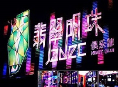 金华市哪里荤的KTV陪酒女漂亮多-翡翠明珠KTV好玩会所体验