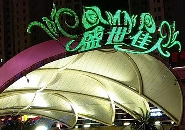 金华市那个真空ktv陪酒玩的开-英皇国际KTV消费价格点评